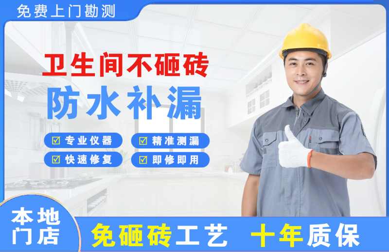 宝丰卫生间不砸砖修补漏水
